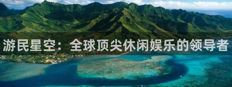 多彩娱乐4招商：游民星空：全球顶尖休闲娱乐的领导者